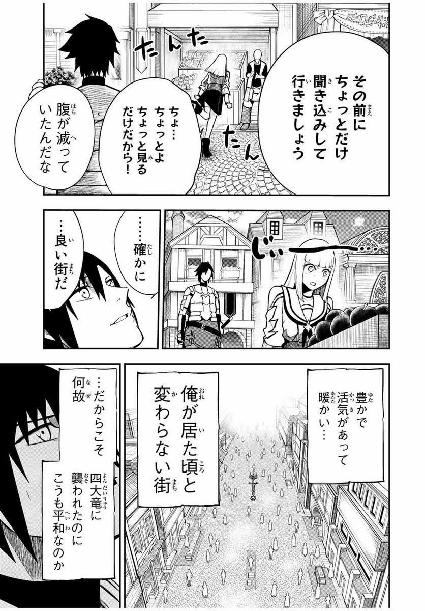 奴隷転生～その奴隷、最強の元王子につき～ 第81話 - Page 15