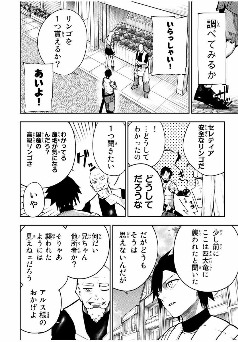 奴隷転生～その奴隷、最強の元王子につき～ 第81話 - Page 16