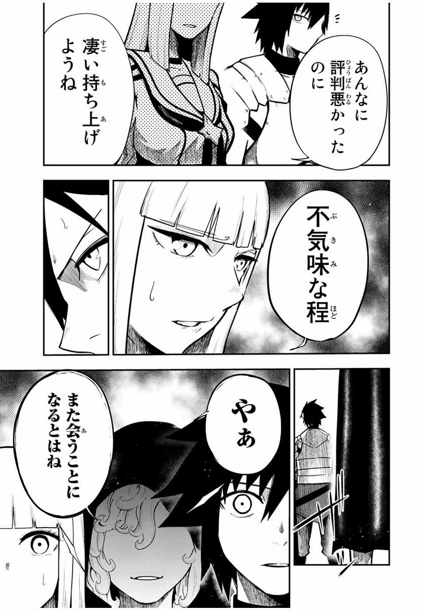 奴隷転生～その奴隷、最強の元王子につき～ - 第81話 - Page 19