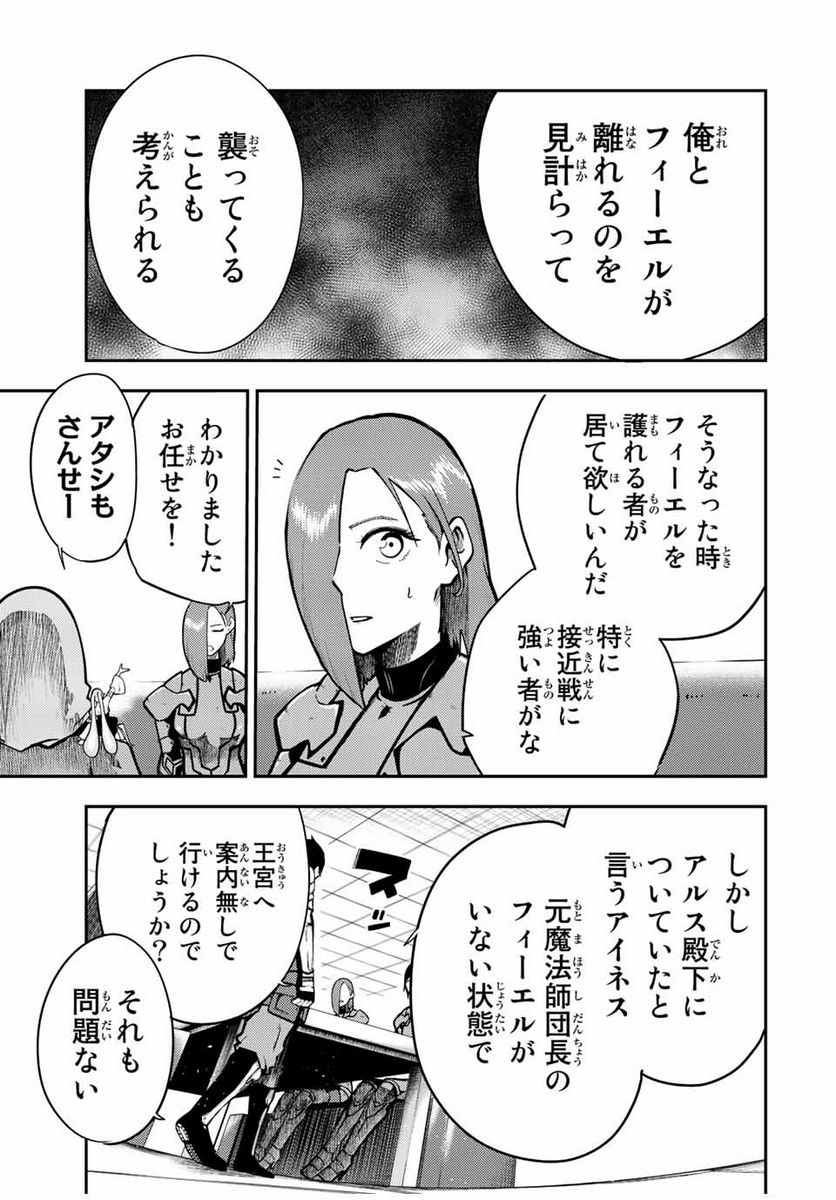 奴隷転生～その奴隷、最強の元王子につき～ 第81話 - Page 7