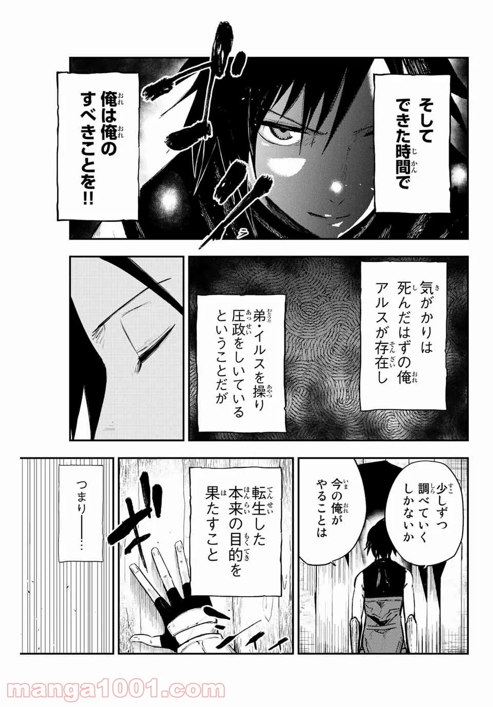 奴隷転生～その奴隷、最強の元王子につき～ - 第11話 - Page 5