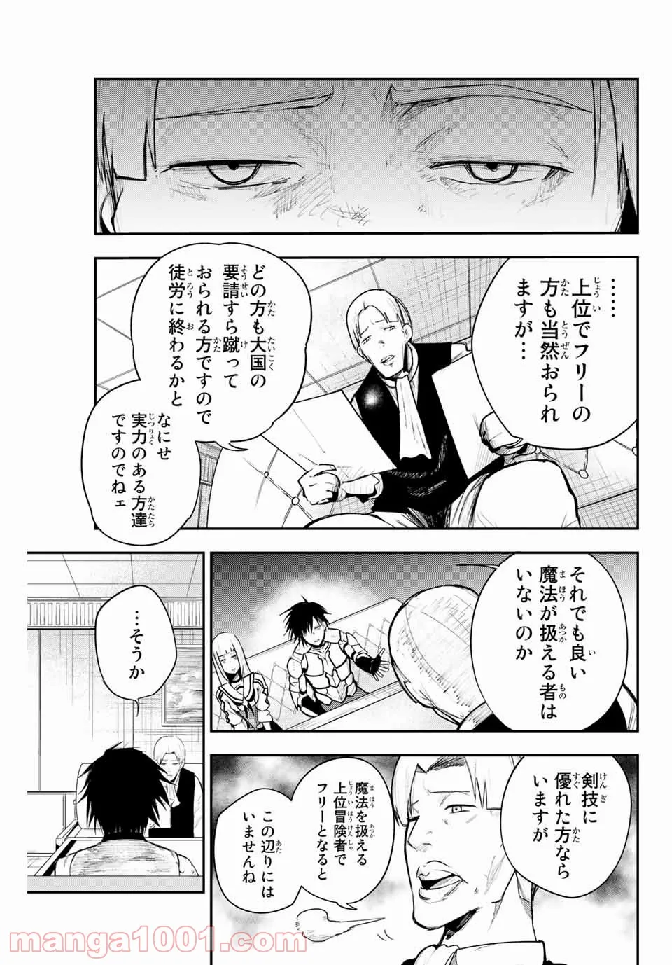 奴隷転生～その奴隷、最強の元王子につき～ 第7話 - Page 17