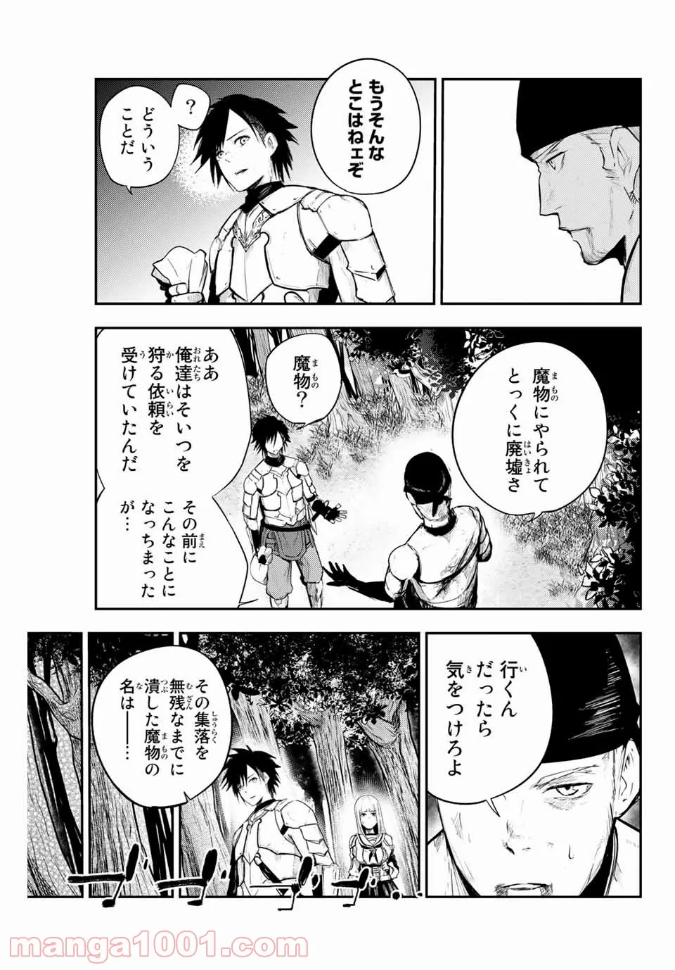 奴隷転生～その奴隷、最強の元王子につき～ - 第7話 - Page 5