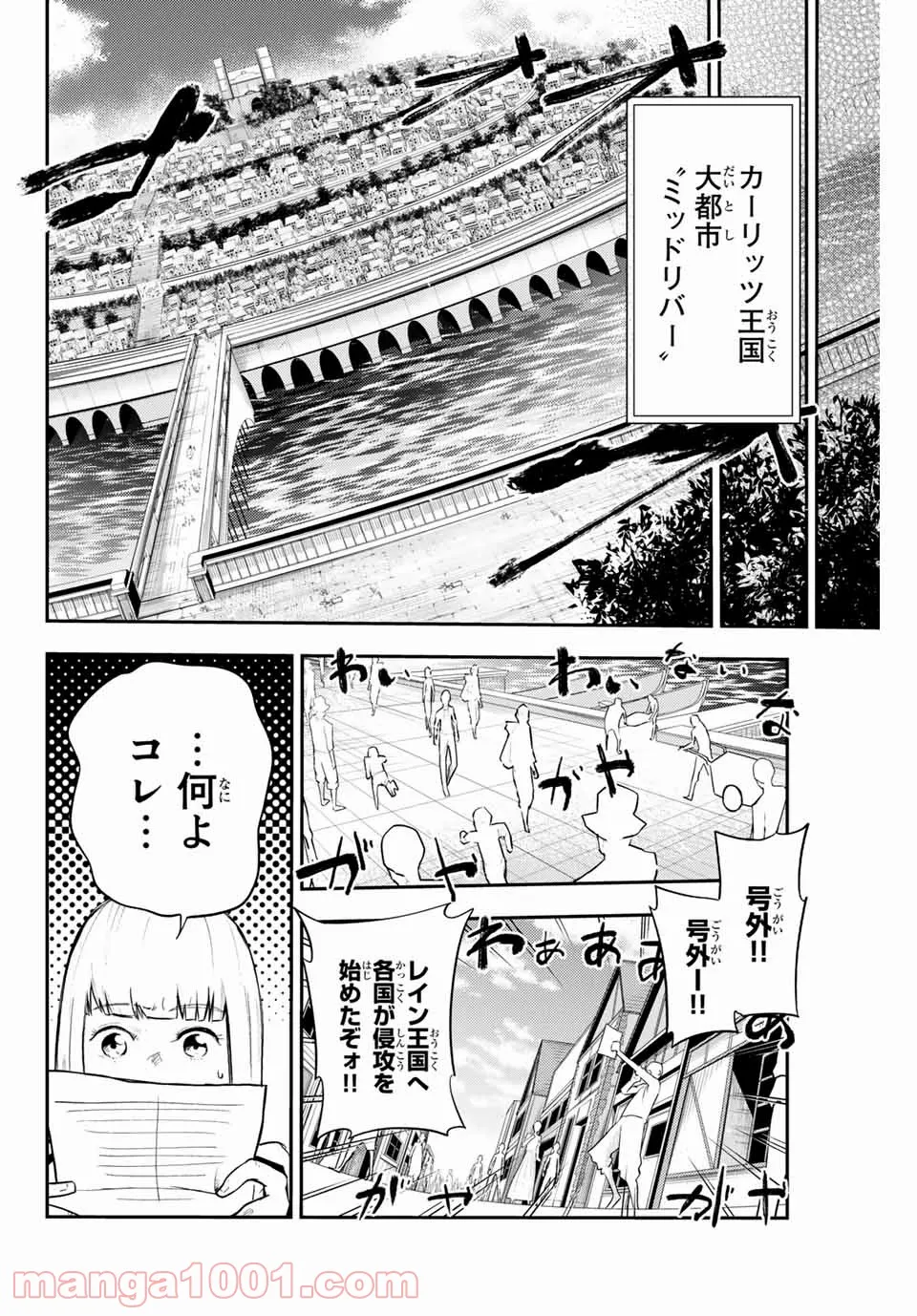 奴隷転生～その奴隷、最強の元王子につき～ - 第7話 - Page 10