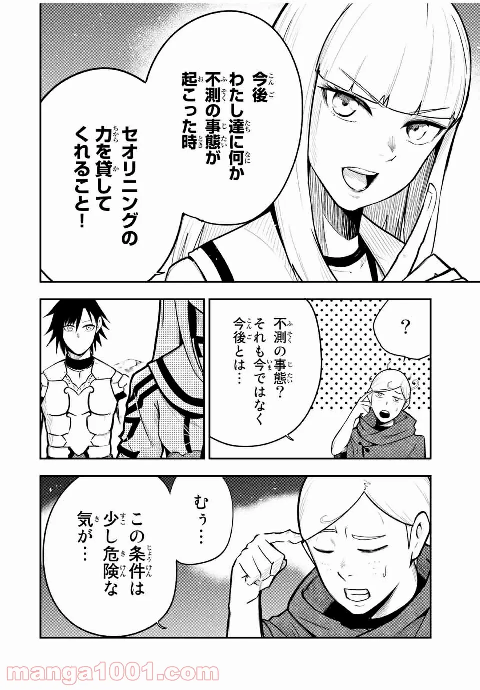 奴隷転生～その奴隷、最強の元王子につき～ - 第56話 - Page 8