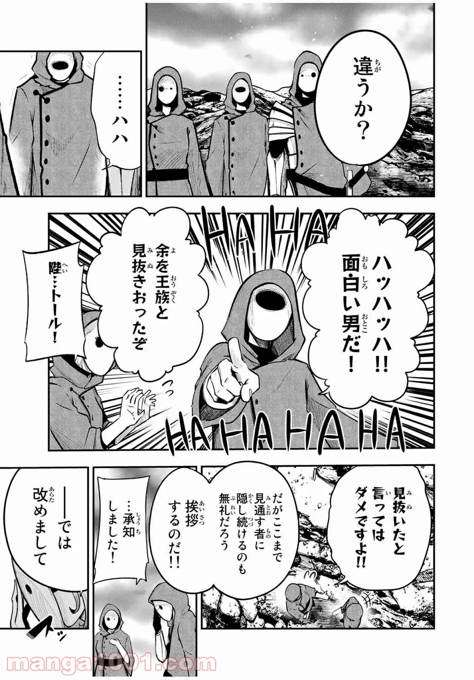 奴隷転生～その奴隷、最強の元王子につき～ 第55話 - Page 12