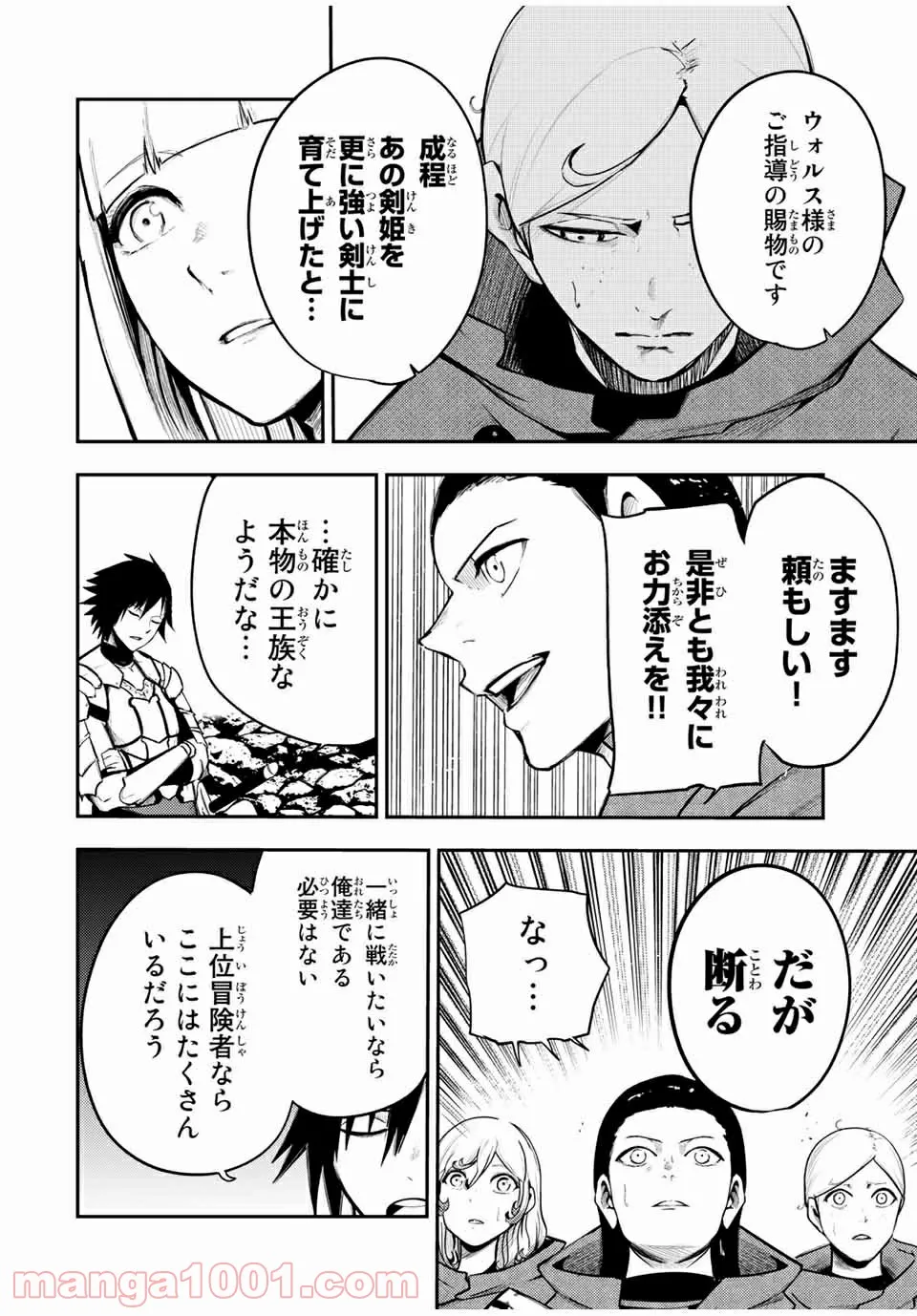 奴隷転生～その奴隷、最強の元王子につき～ 第55話 - Page 17