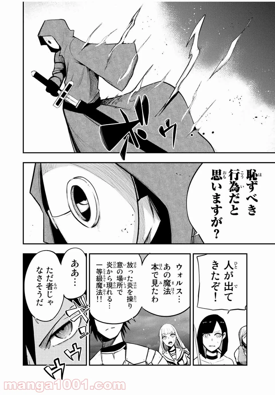 奴隷転生～その奴隷、最強の元王子につき～ 第55話 - Page 4