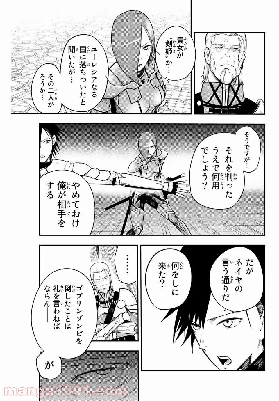 奴隷転生～その奴隷、最強の元王子につき～ - 第13話 - Page 7