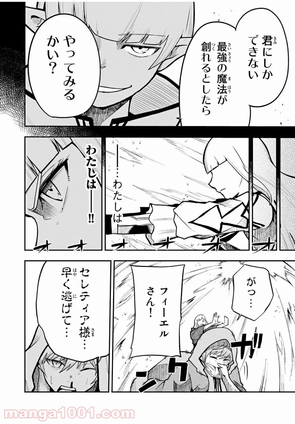 奴隷転生～その奴隷、最強の元王子につき～ 第61話 - Page 16