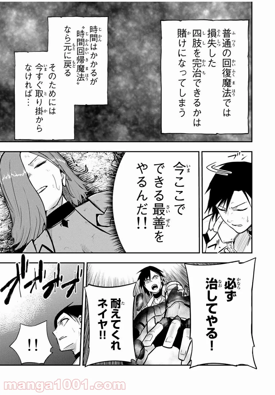 奴隷転生～その奴隷、最強の元王子につき～ 第61話 - Page 3