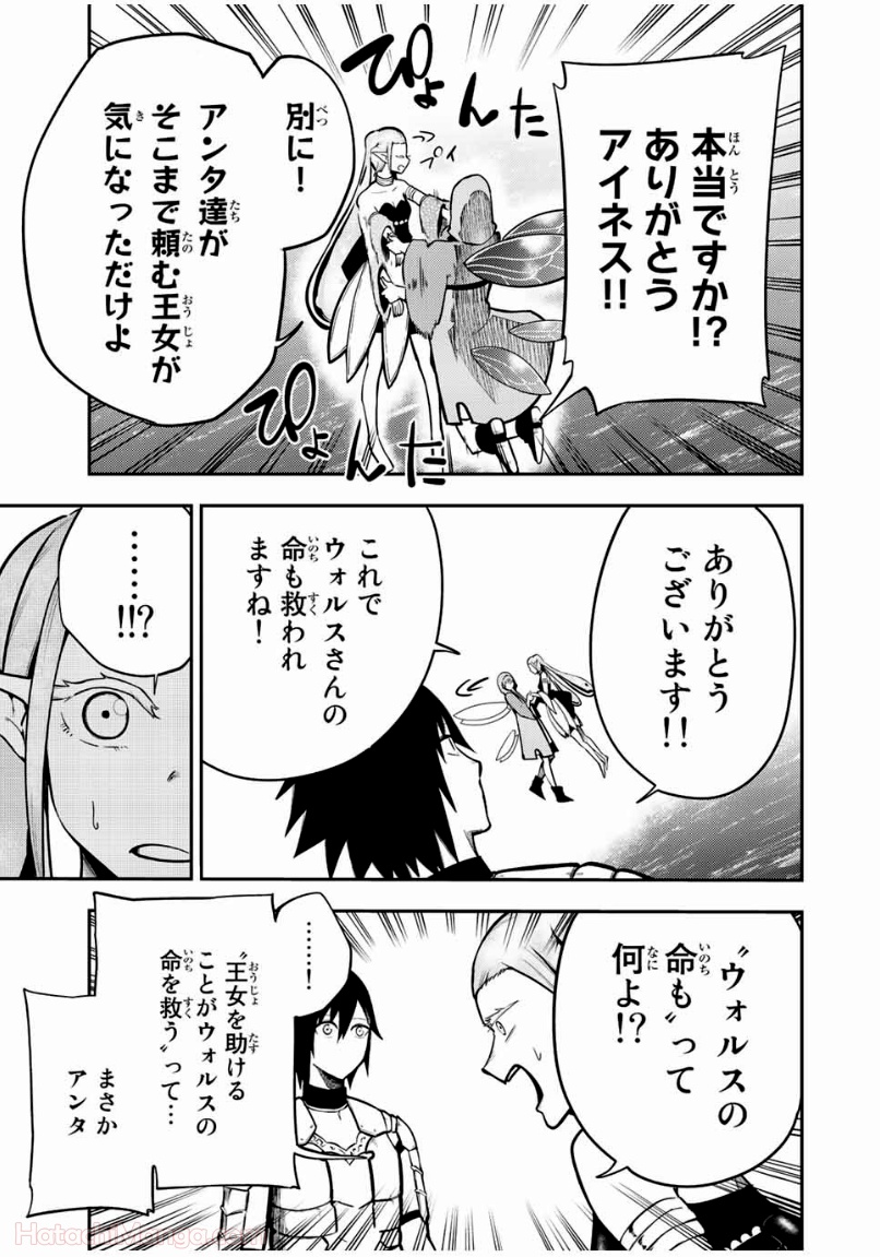 奴隷転生～その奴隷、最強の元王子につき～ - 第76話 - Page 5