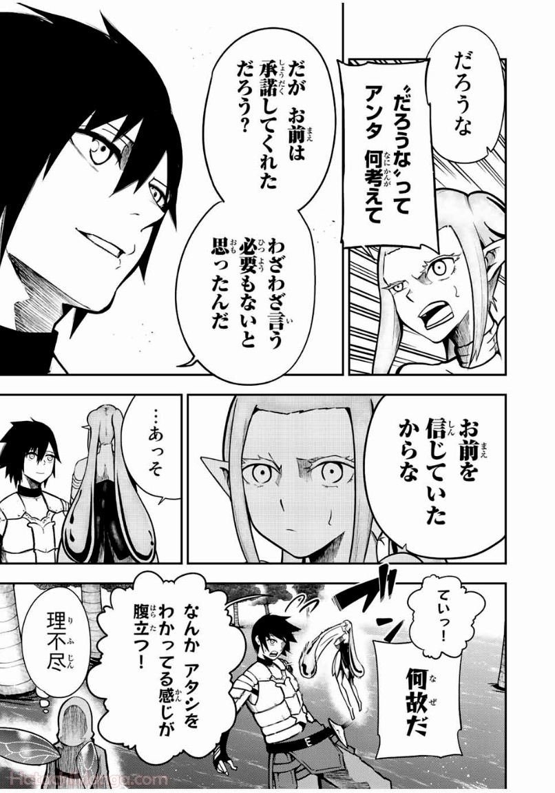 奴隷転生～その奴隷、最強の元王子につき～ 第76話 - Page 7