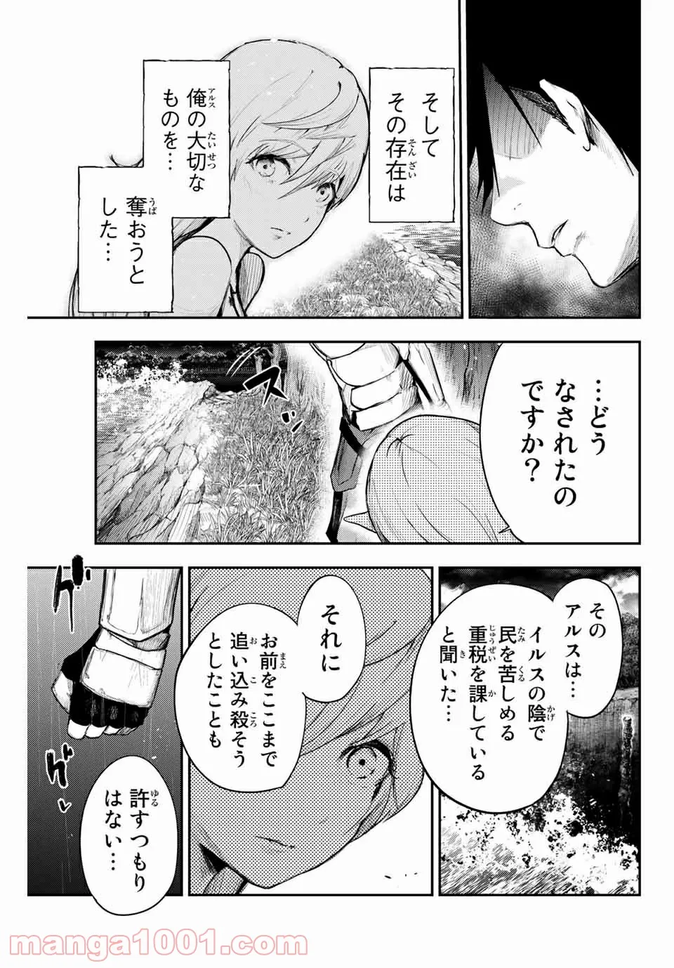 奴隷転生～その奴隷、最強の元王子につき～ 第20話 - Page 15