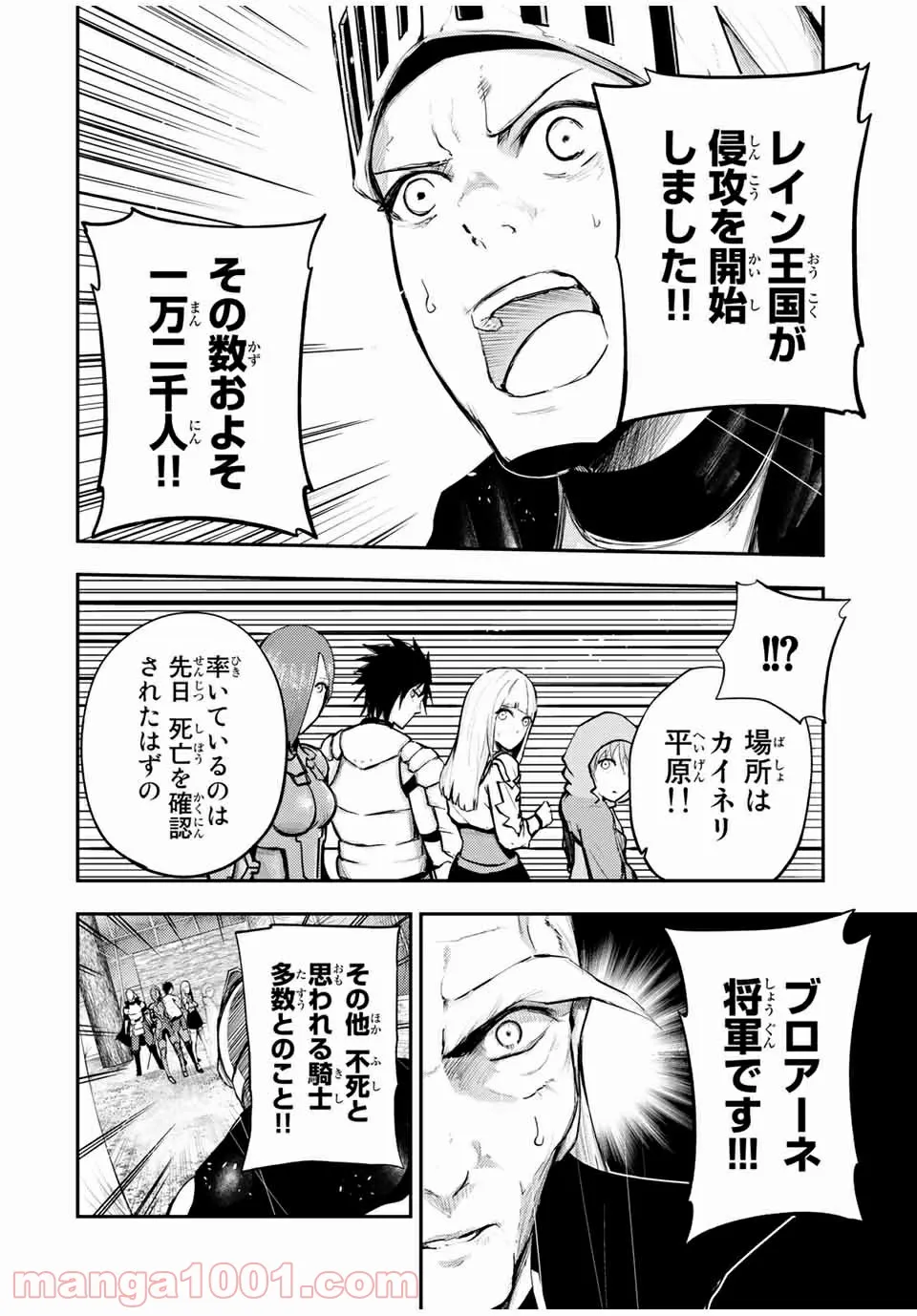 奴隷転生～その奴隷、最強の元王子につき～ 第29話 - Page 14