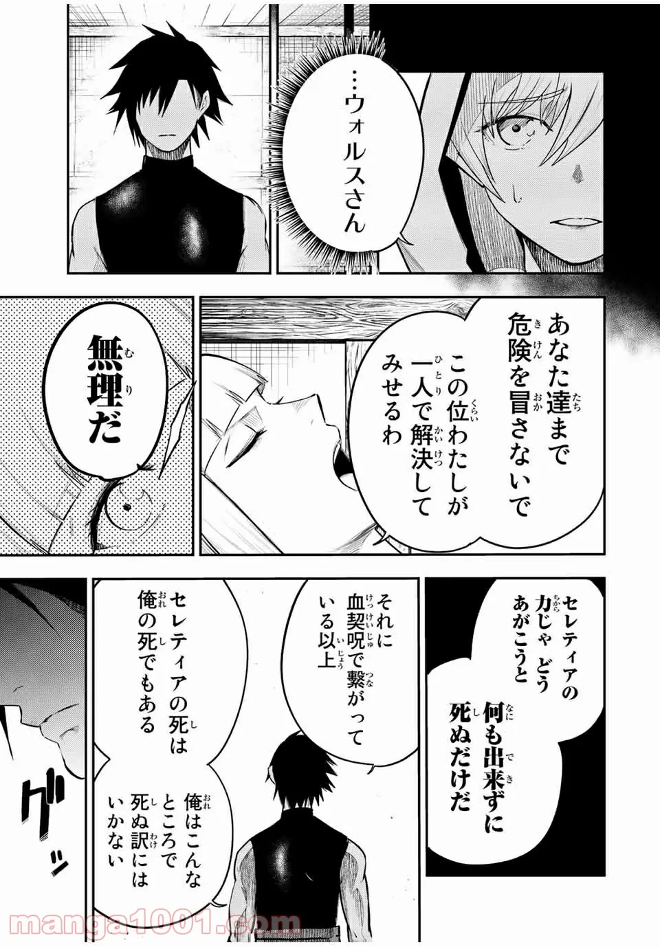 奴隷転生～その奴隷、最強の元王子につき～ 第68話 - Page 2