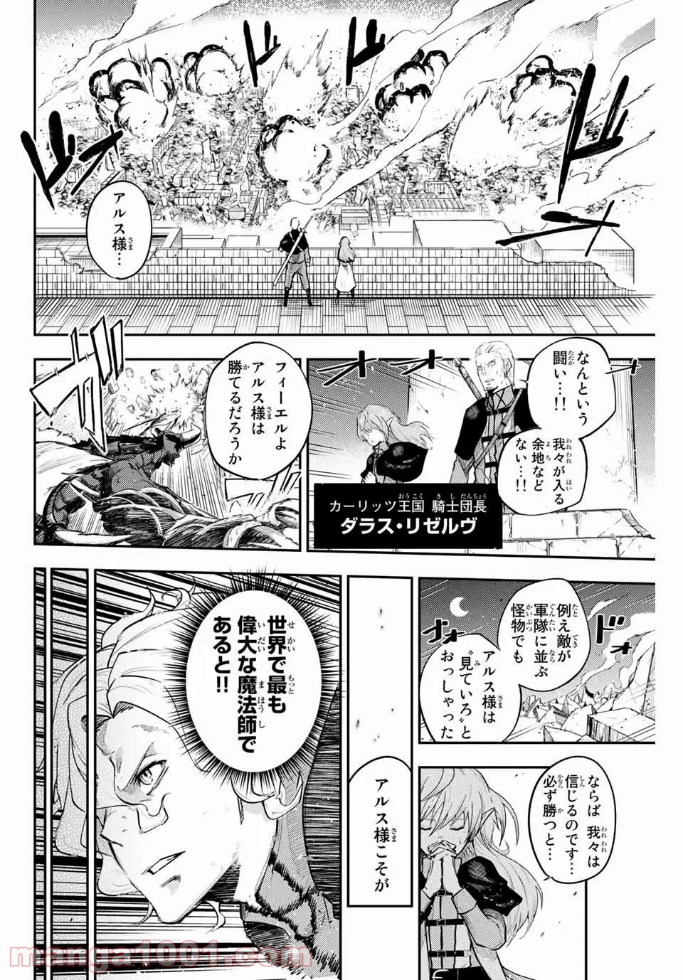 奴隷転生～その奴隷、最強の元王子につき～ 第1話 - Page 12