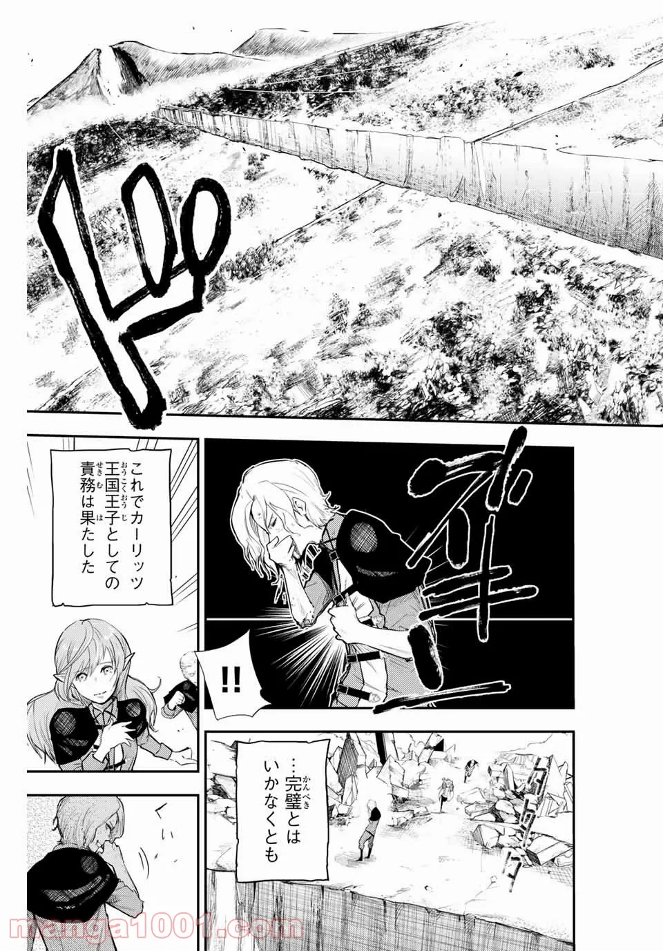 奴隷転生～その奴隷、最強の元王子につき～ - 第1話 - Page 23