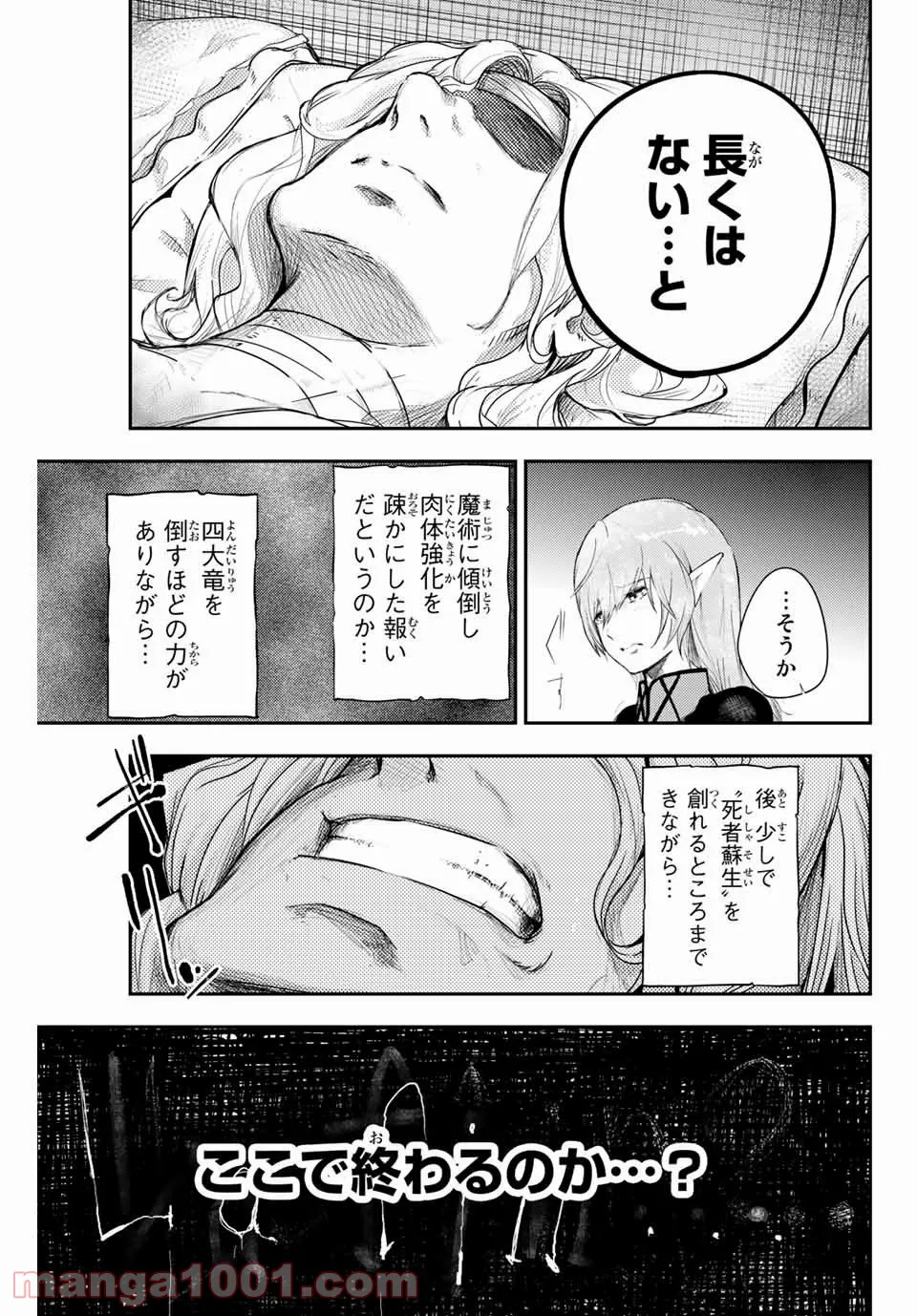 奴隷転生～その奴隷、最強の元王子につき～ 第1話 - Page 29