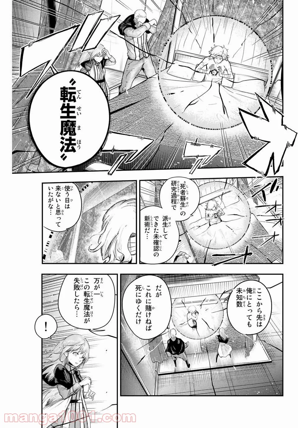 奴隷転生～その奴隷、最強の元王子につき～ 第1話 - Page 31