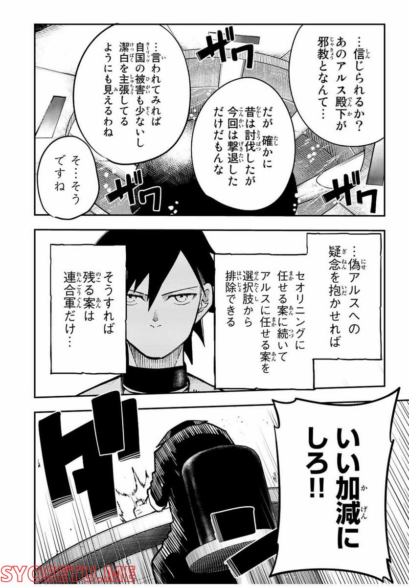 奴隷転生～その奴隷、最強の元王子につき～ 第96話 - Page 6