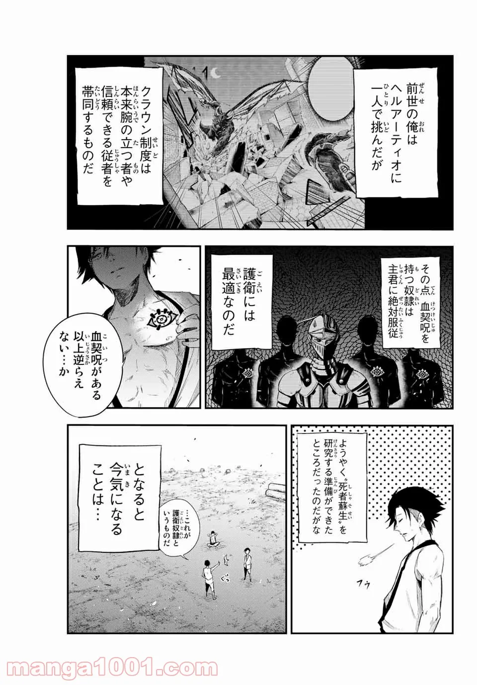 奴隷転生～その奴隷、最強の元王子につき～ 第2話 - Page 23