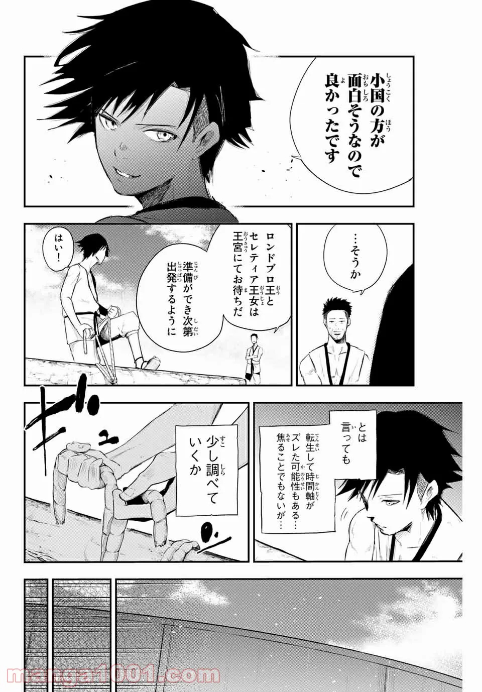 奴隷転生～その奴隷、最強の元王子につき～ 第2話 - Page 26