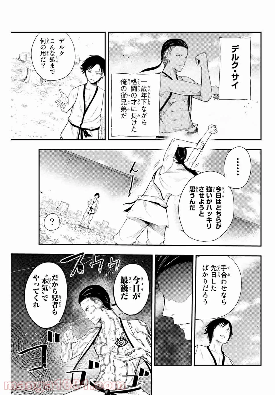 奴隷転生～その奴隷、最強の元王子につき～ - 第2話 - Page 7