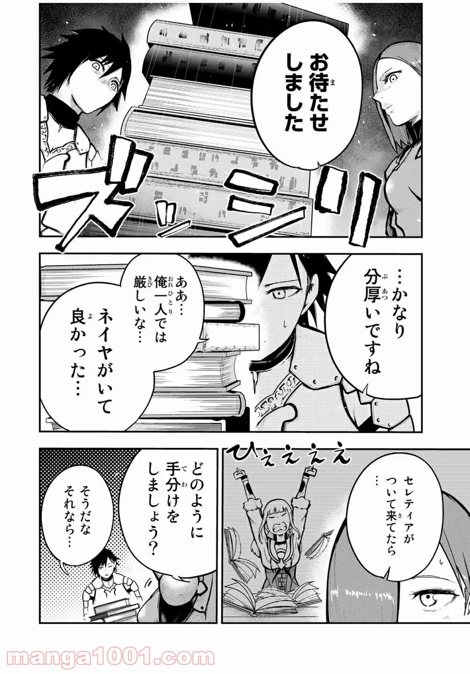 奴隷転生～その奴隷、最強の元王子につき～ - 第33話 - Page 4