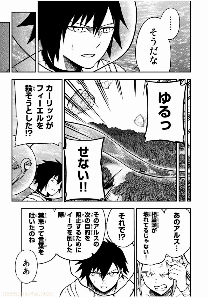 奴隷転生～その奴隷、最強の元王子につき～ - 第77話 - Page 5