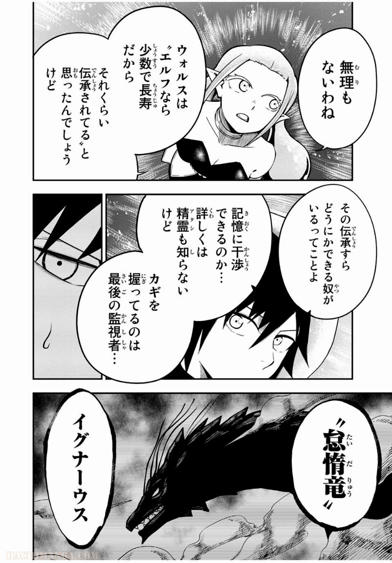 奴隷転生～その奴隷、最強の元王子につき～ - 第77話 - Page 10