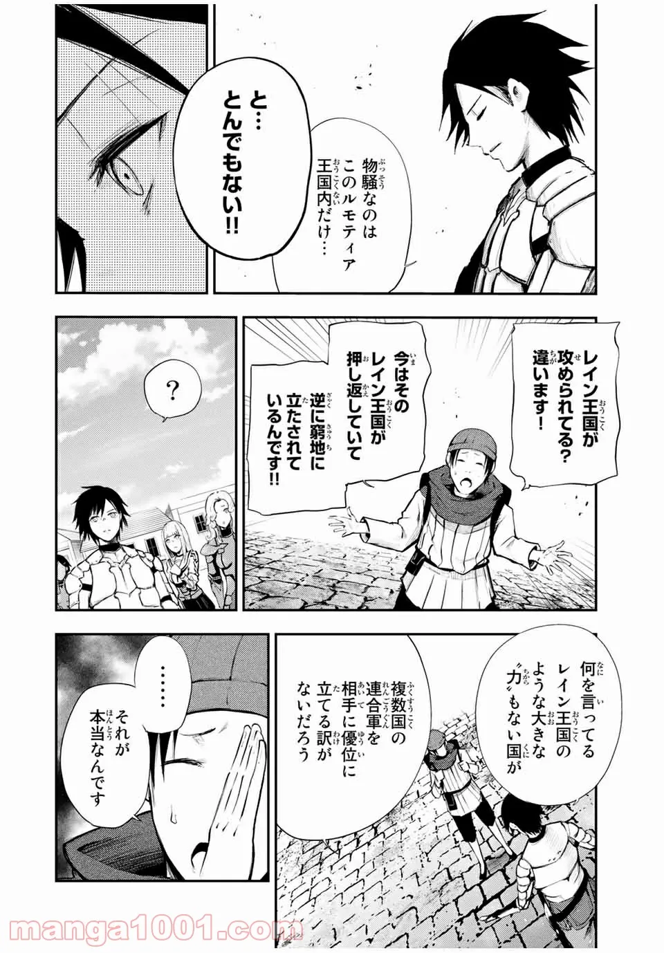 奴隷転生～その奴隷、最強の元王子につき～ - 第26話 - Page 12