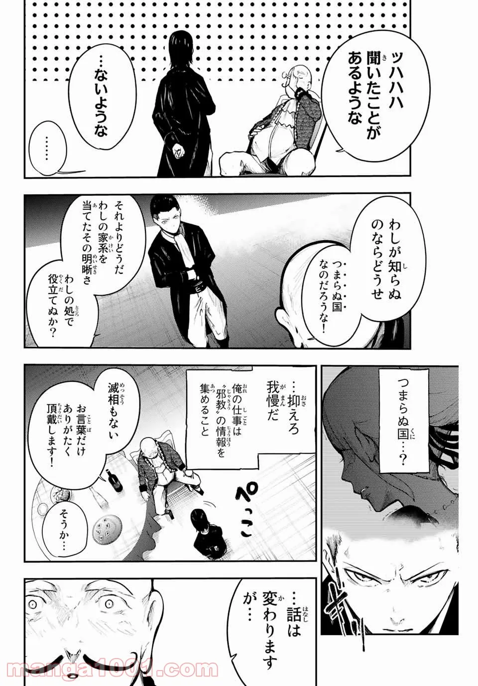 奴隷転生～その奴隷、最強の元王子につき～ - 第15話 - Page 14