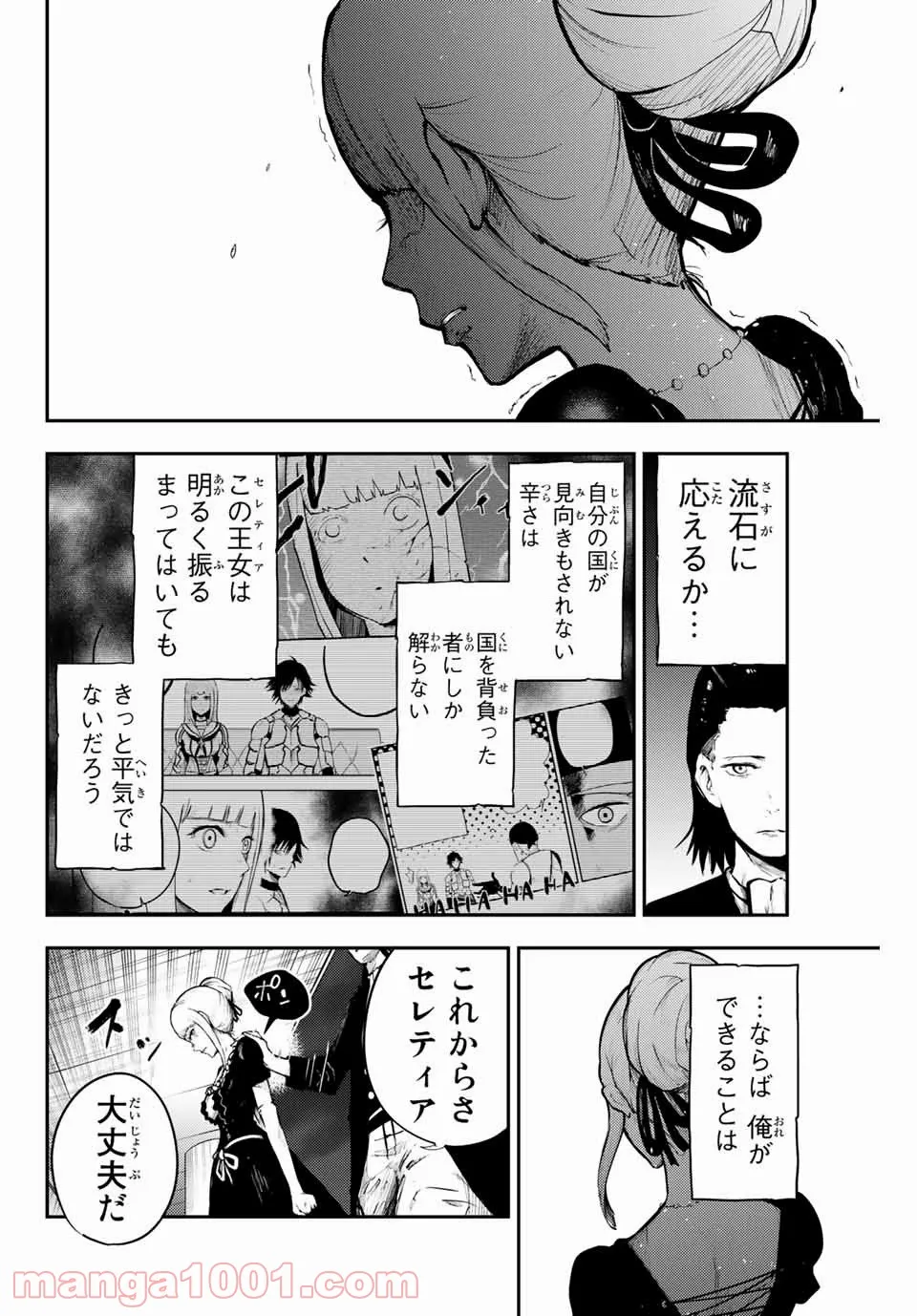 奴隷転生～その奴隷、最強の元王子につき～ - 第15話 - Page 8