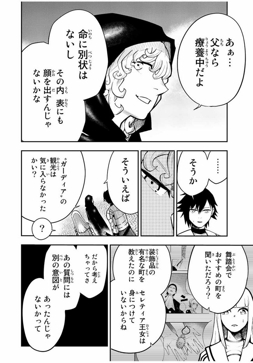 奴隷転生～その奴隷、最強の元王子につき～ - 第82話 - Page 4