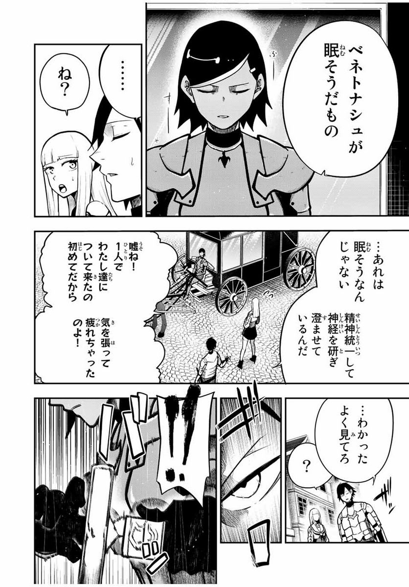 奴隷転生～その奴隷、最強の元王子につき～ - 第82話 - Page 8