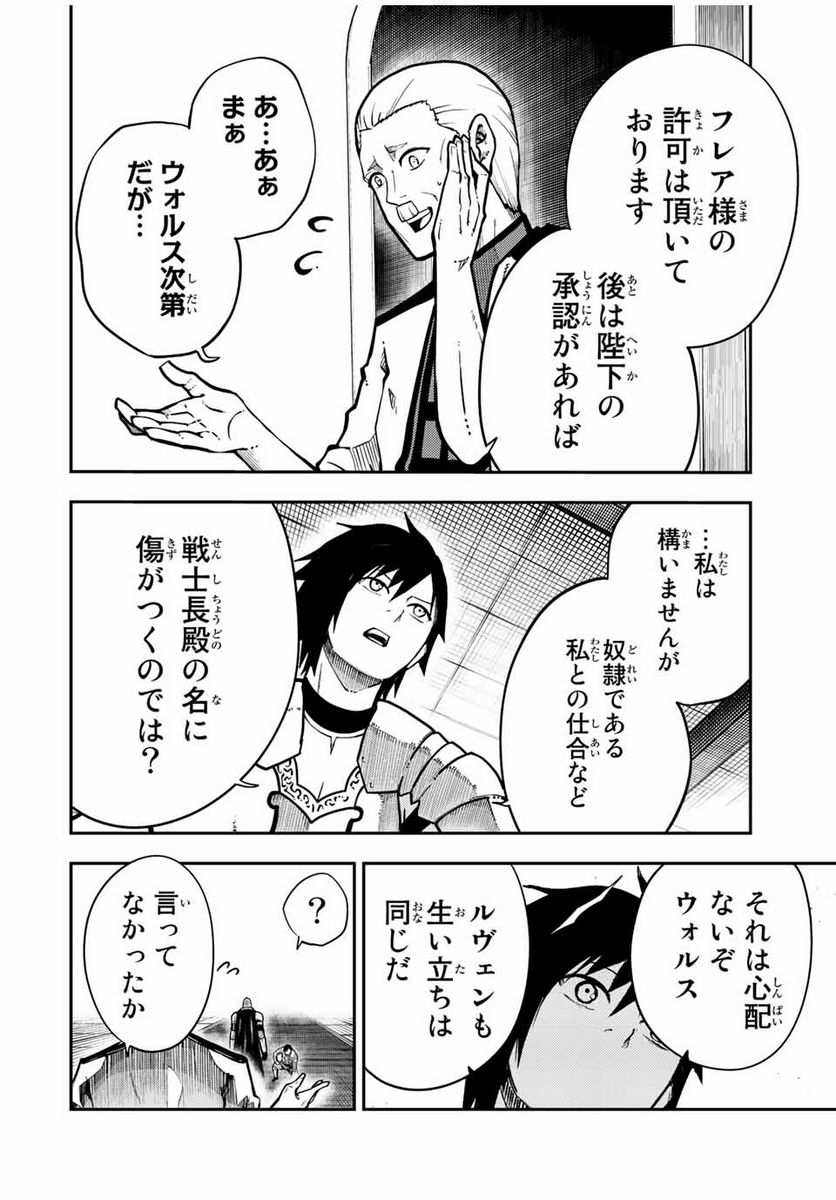 奴隷転生～その奴隷、最強の元王子につき～ 第88話 - Page 2