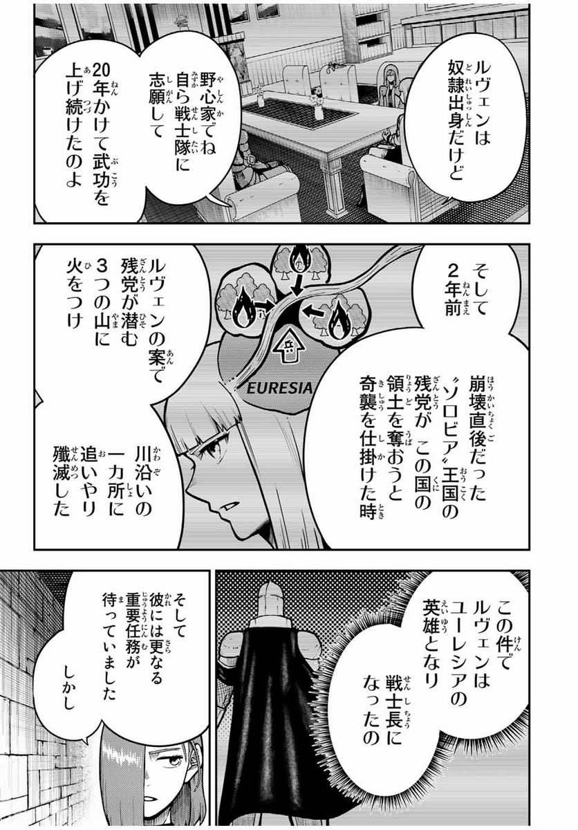 奴隷転生～その奴隷、最強の元王子につき～ 第88話 - Page 7