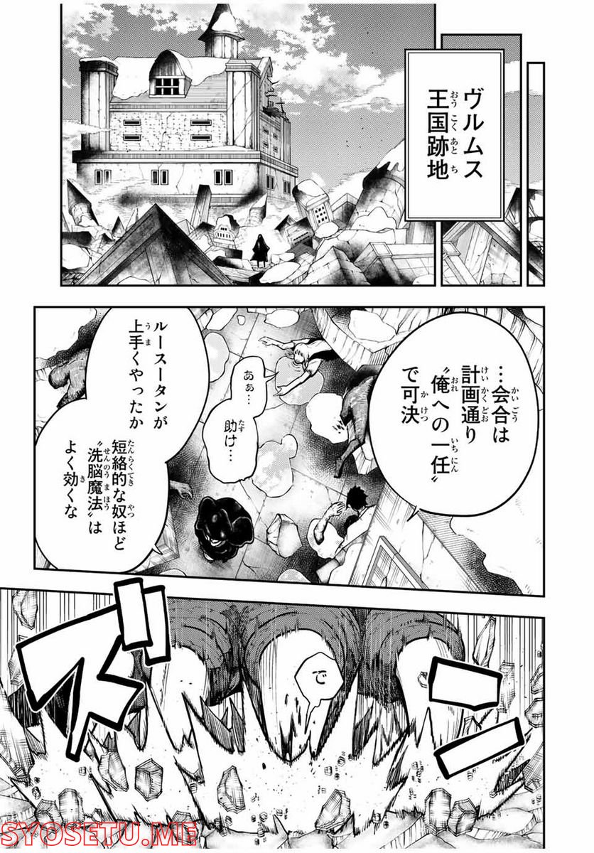 奴隷転生～その奴隷、最強の元王子につき～ - 第97話 - Page 17