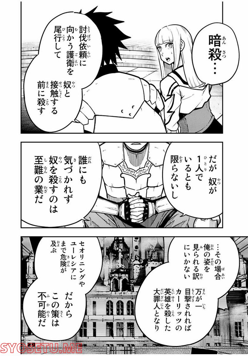 奴隷転生～その奴隷、最強の元王子につき～ - 第97話 - Page 6