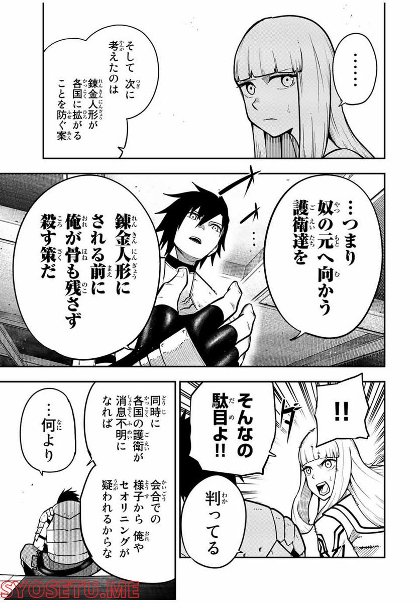 奴隷転生～その奴隷、最強の元王子につき～ - 第97話 - Page 7