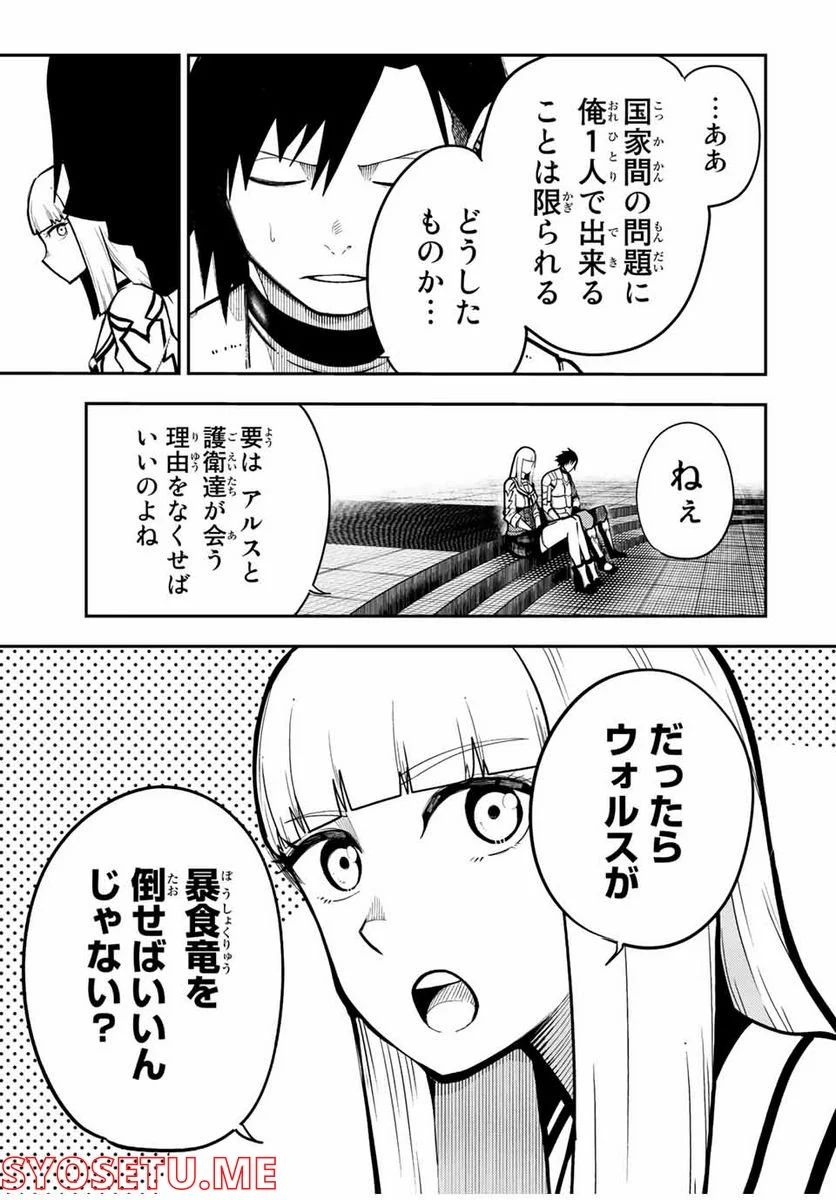 奴隷転生～その奴隷、最強の元王子につき～ - 第97話 - Page 9