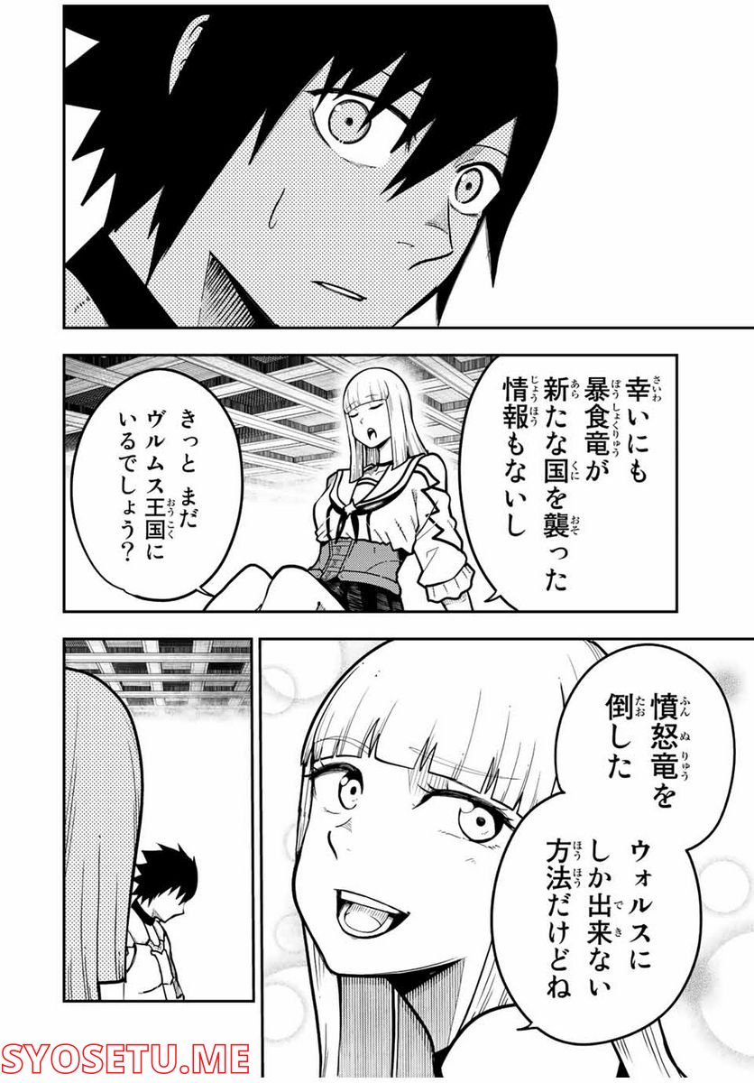 奴隷転生～その奴隷、最強の元王子につき～ - 第97話 - Page 10