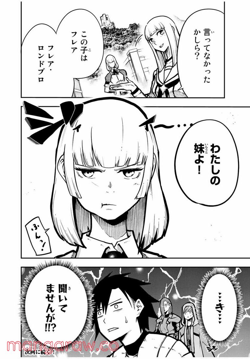 奴隷転生～その奴隷、最強の元王子につき～ - 第86話 - Page 20