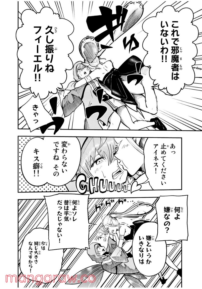 奴隷転生～その奴隷、最強の元王子につき～ 第75話 - Page 2