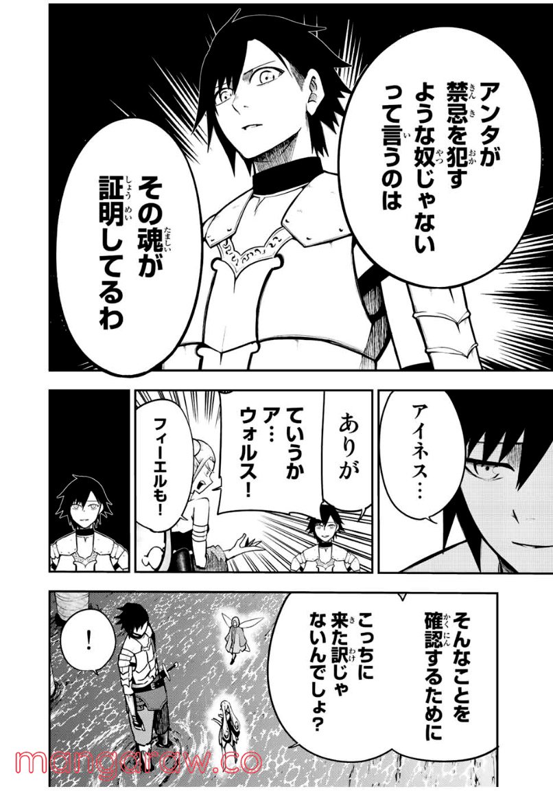 奴隷転生～その奴隷、最強の元王子につき～ 第75話 - Page 14