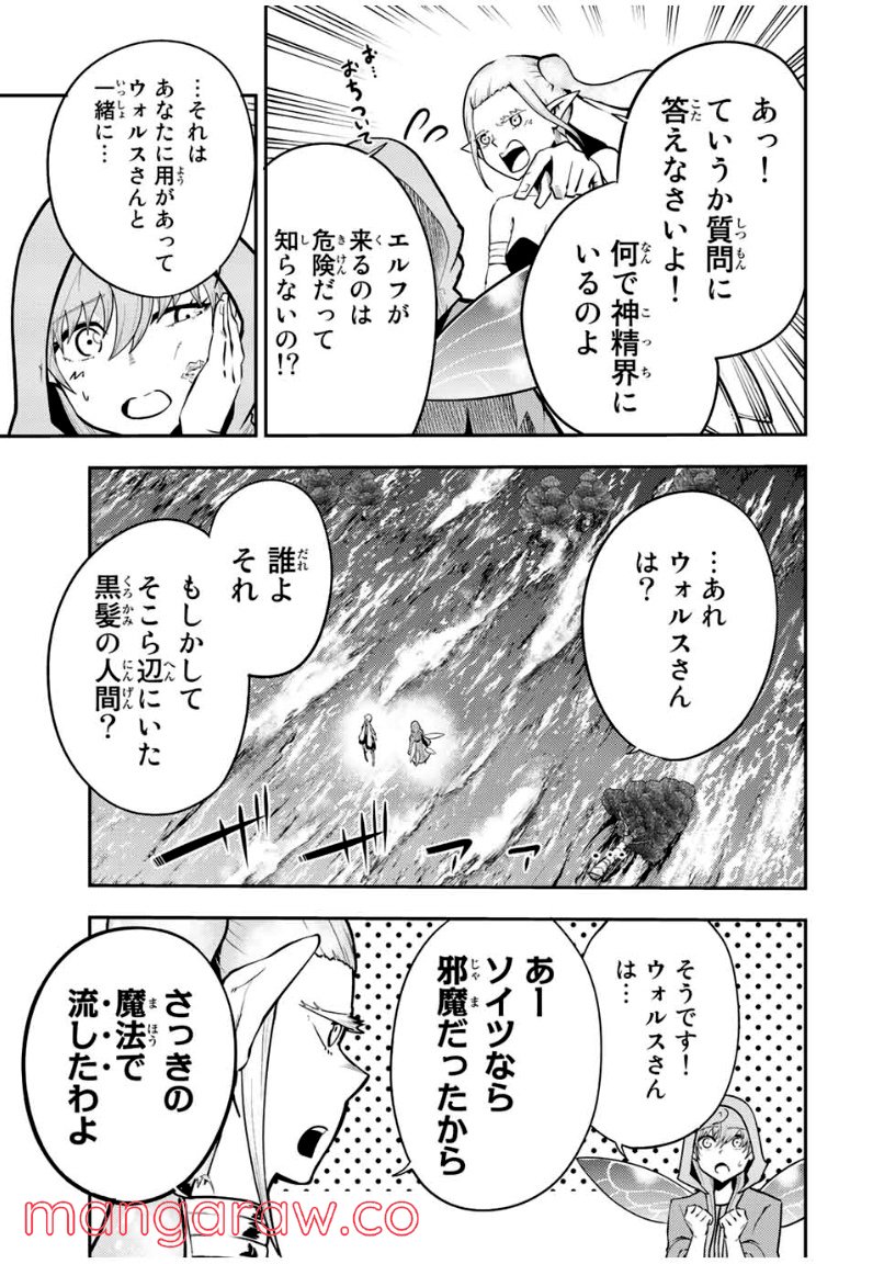 奴隷転生～その奴隷、最強の元王子につき～ 第75話 - Page 3