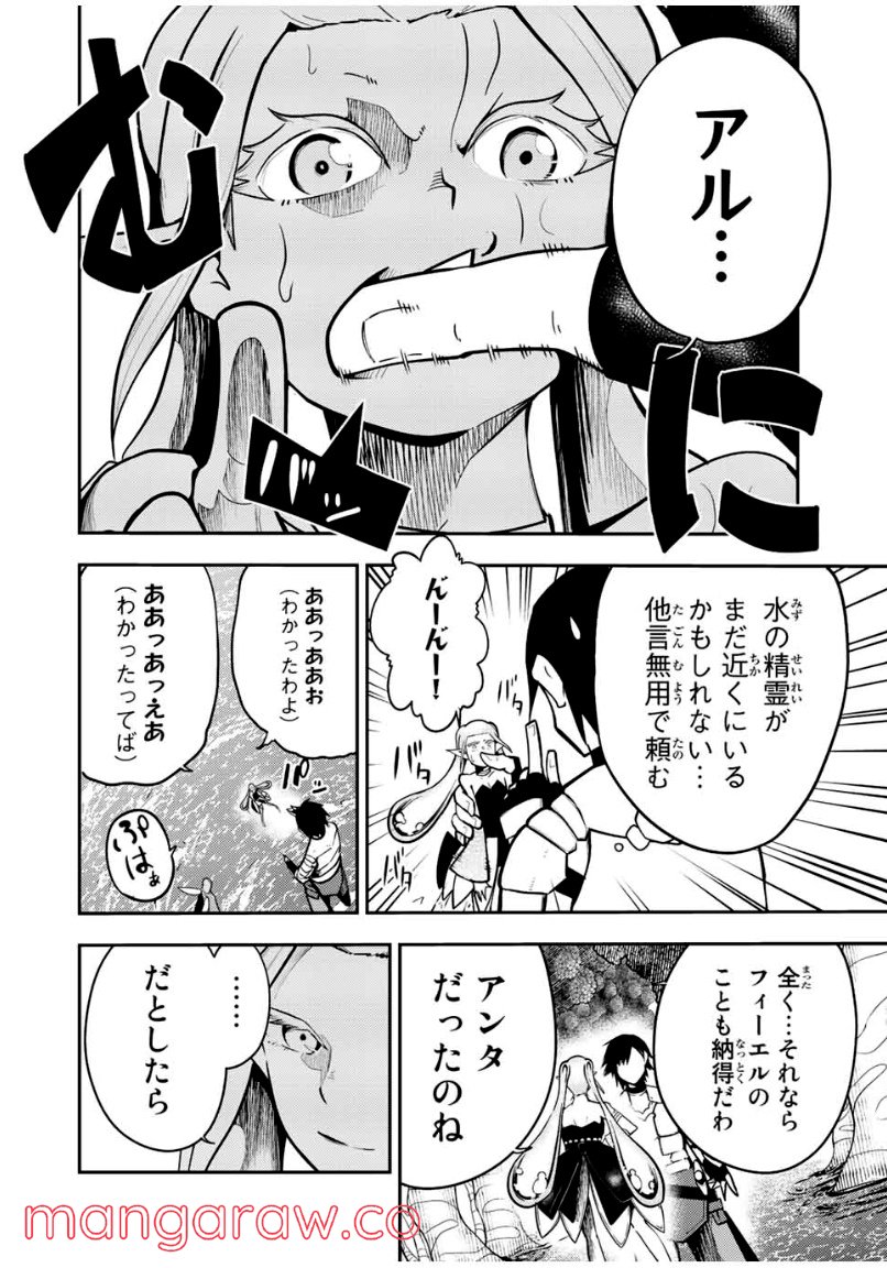 奴隷転生～その奴隷、最強の元王子につき～ 第75話 - Page 8