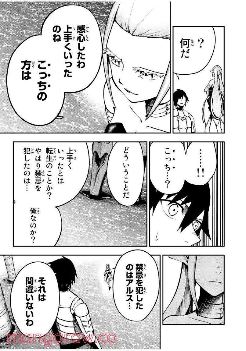 奴隷転生～その奴隷、最強の元王子につき～ 第75話 - Page 9