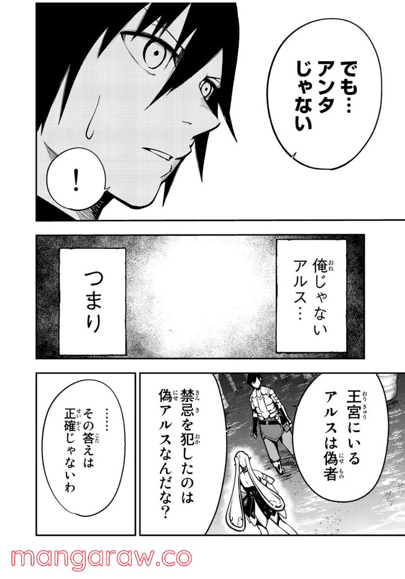 奴隷転生～その奴隷、最強の元王子につき～ 第75話 - Page 10